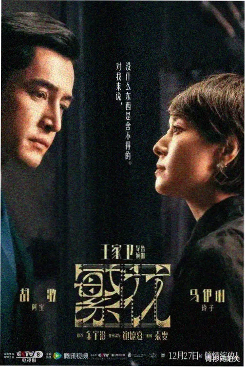 美剧TV海报墙悬疑推理剧雾港档案封面占位图
